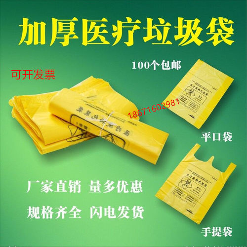黄色平口式加厚医疗垃圾袋废物塑料大号一次性包装袋医疗袋20L30L - 封面