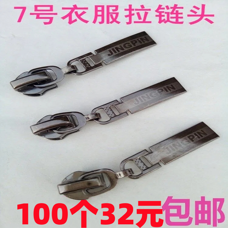 批优质7号拉链头 高档校服拉链头 衣服外套防滑 尼龙拉链头加厚