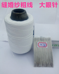 影楼缝婚纱粗线 棉线 缝婚纱大眼子针 化妆师缝礼服缝婚纱白色线