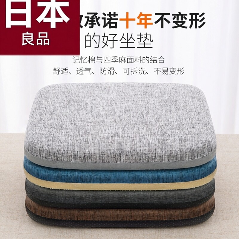 日本无卬记忆棉坐垫椅子垫
