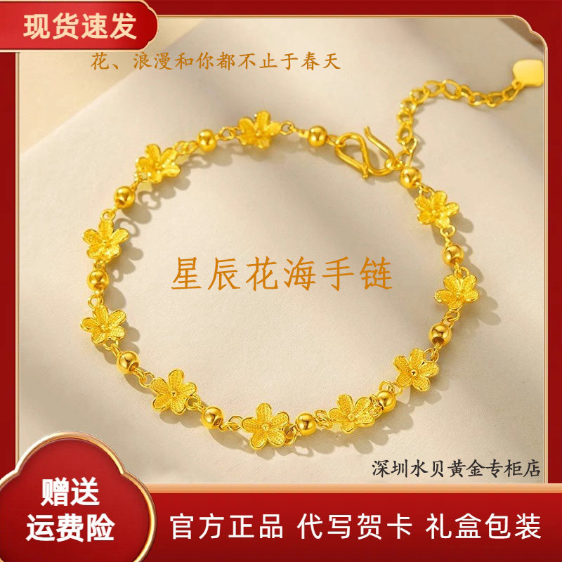 深圳水贝金包银星辰花海手链转运珠轻奢小众手串节日礼物送女朋友