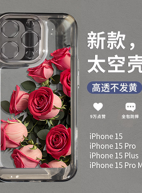 酷图适用苹果15promax手机壳2024新款红色玫瑰花iPhone14pro高级感13的透明小众11p新品14plus保护套12女款潮