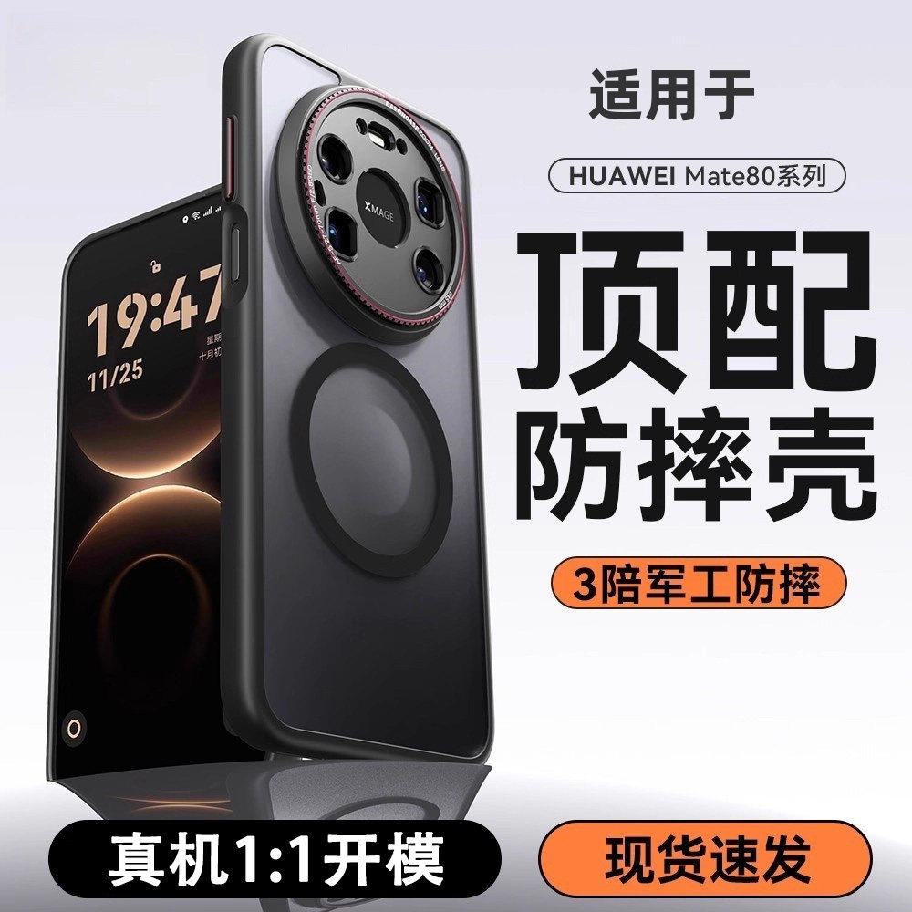 适用华为Mate80promax手机壳新款magsafe磁吸外壳mate80镜头全包mate70pro简约磨砂高级感60硅胶防摔+保护套,3C数码配件,手机保护套/壳,淘宝优惠券,粉丝福利购,淘宝优惠卷