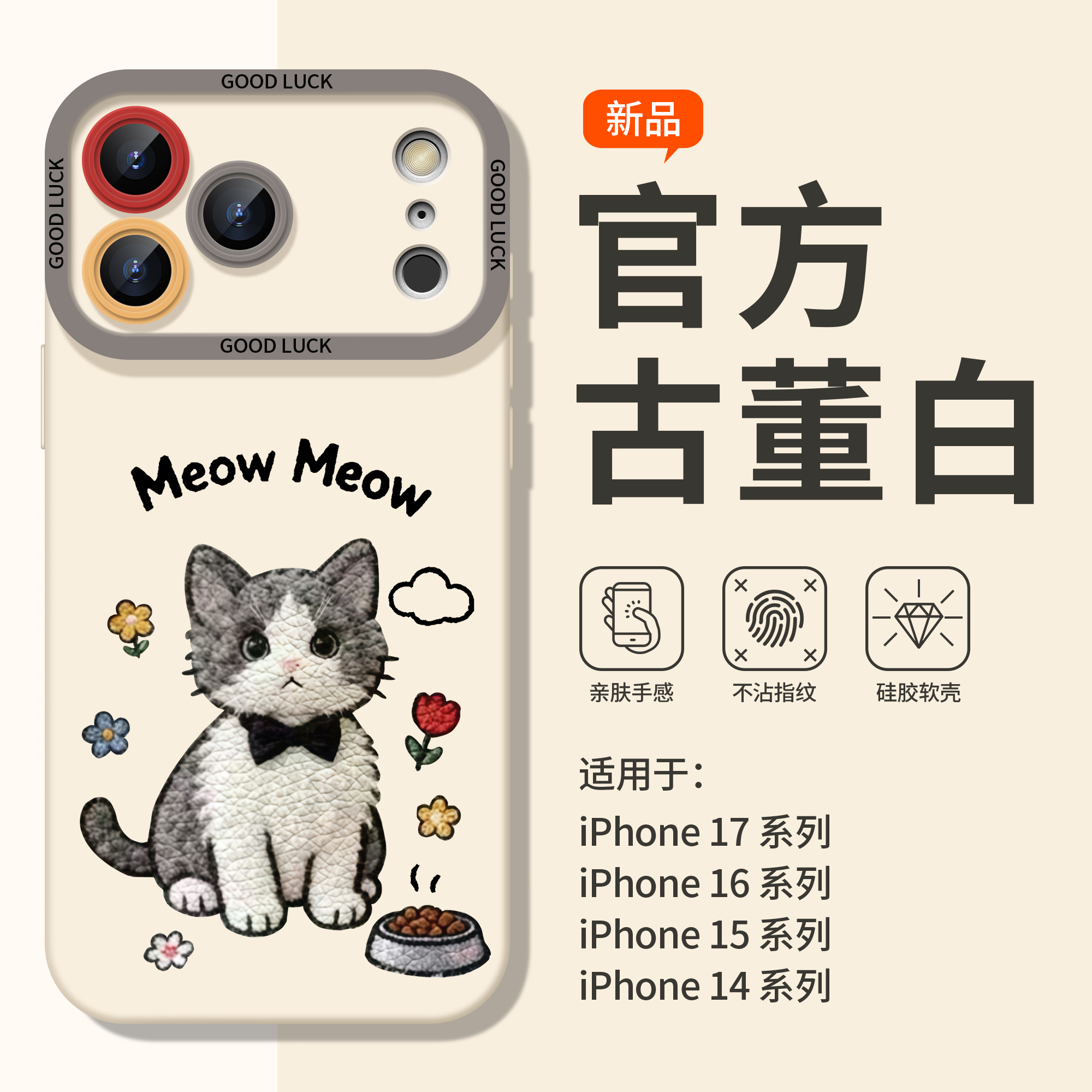 适用苹果17手机壳iphone17promax新款15超火爆款14巨好看可爱小猫16pro高级感13镜头全包13硅胶小众女保护套