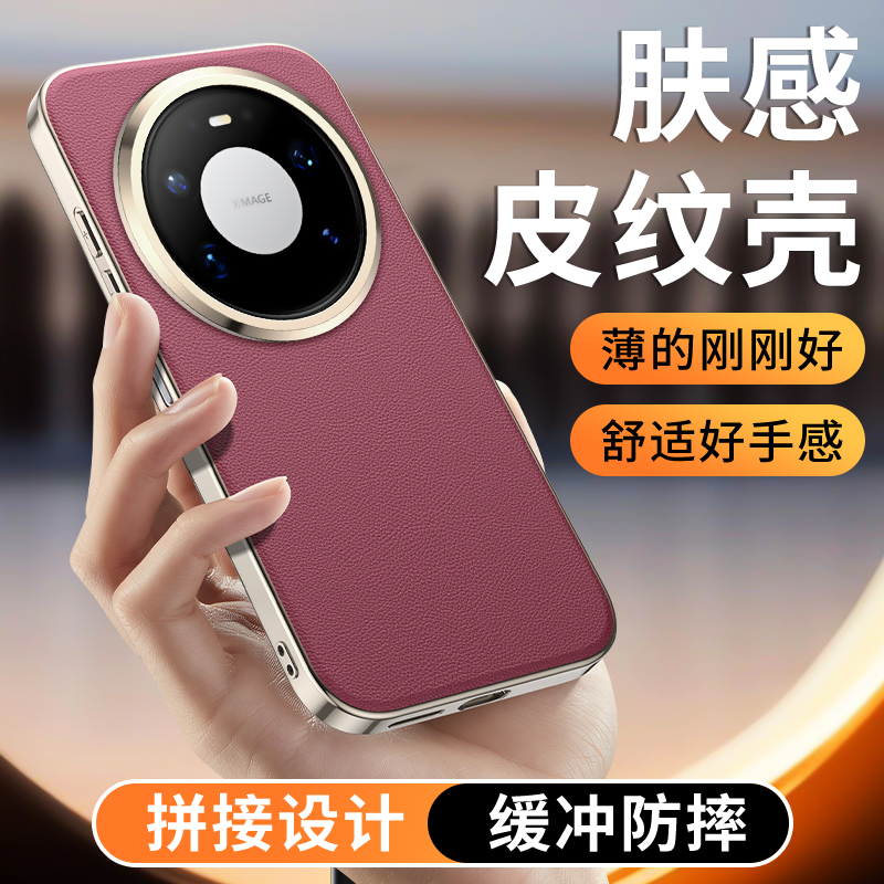 适用华为mate80pro手机壳新款素皮mate80rs非凡大师mate70pro秋冬高级感mt60超薄散热pro全包防摔+男女保护套