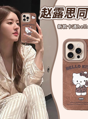 赵露思同款适用苹果16promax手机壳13保护套12日韩卡通hellokitty猫咪11新款X翻毛皮iphone15pro可爱14小众16