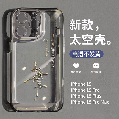 酷图适用苹果15promax手机壳iPhone15新款透明如我所愿14pro高级感13镜头全包12pm防摔16小众文艺plus男女款