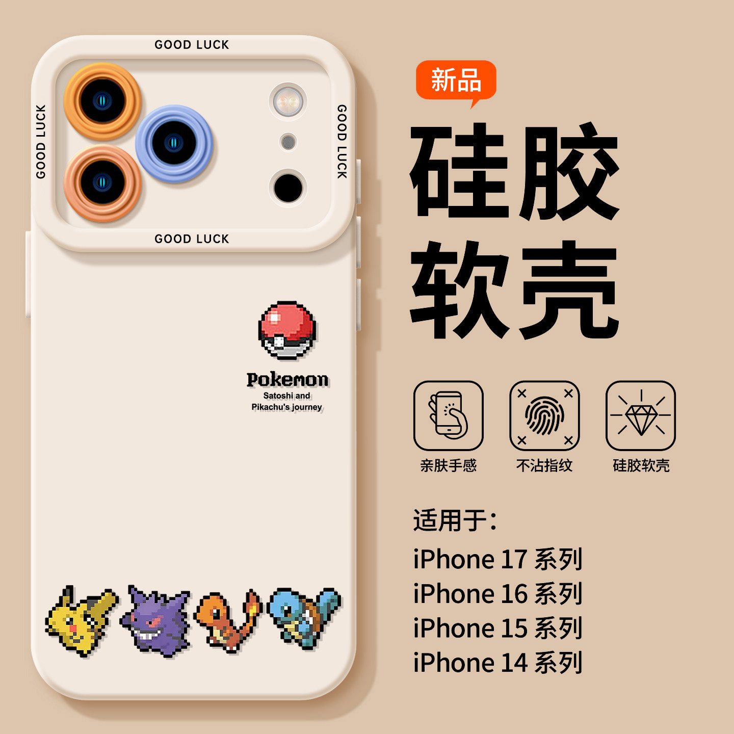 像素精灵球适用苹果17promax手机壳iPhone17超好看可