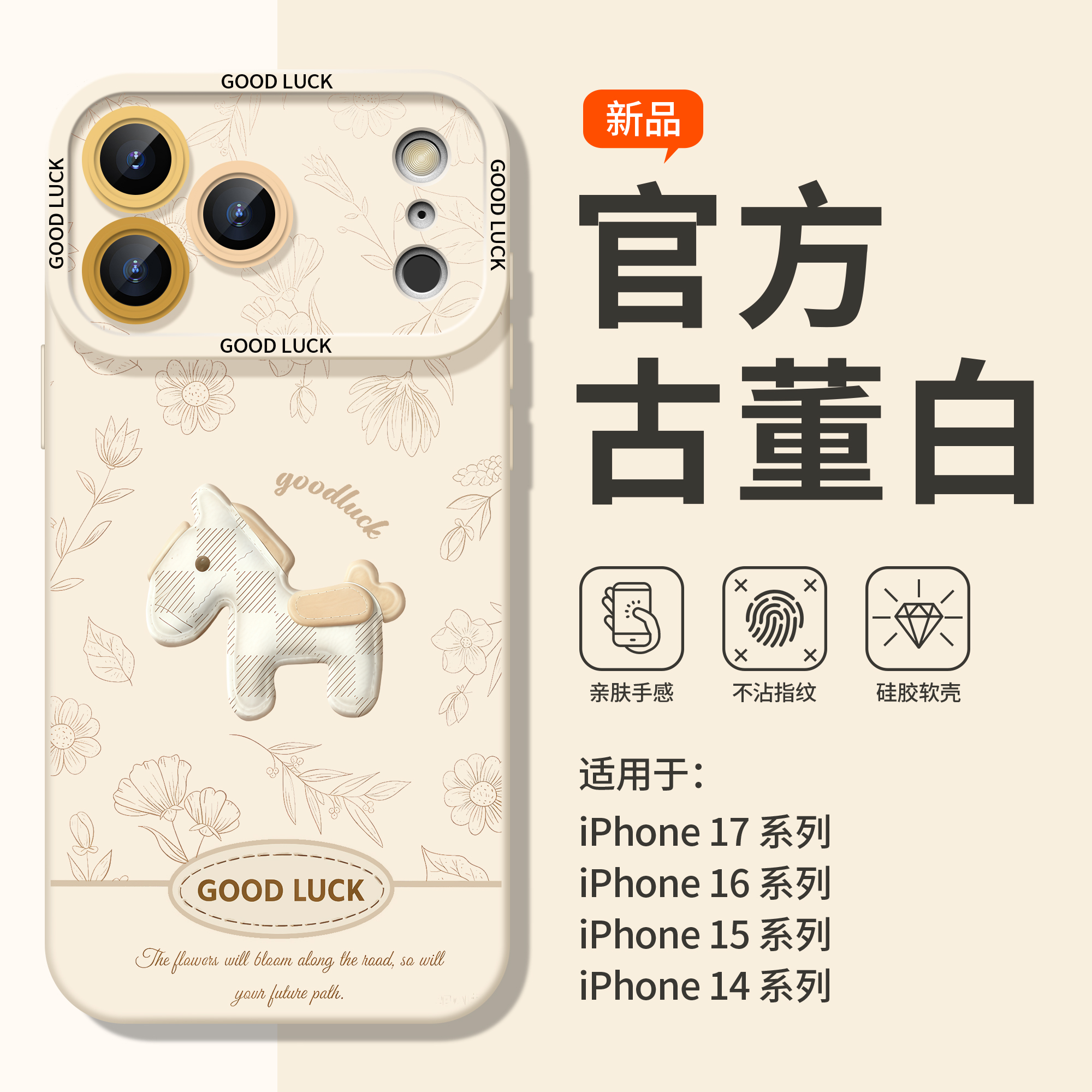 适用于iPhone17新款手机壳苹果17proMax高级感16pro超火爆款15超好看可爱小马14全包镜头13防摔12硅胶保护套