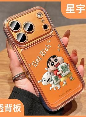 适用苹果17promax手机壳新款iphone17新年发财蜡笔小新15pro保护套air硅胶软套13小众高级感16全包防摔14个性