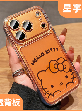 适用苹果17promax手机壳新款iphone16pro保护套15硅胶HelloKitty可爱女13全包防摔Air超薄14透明12简约17爆款