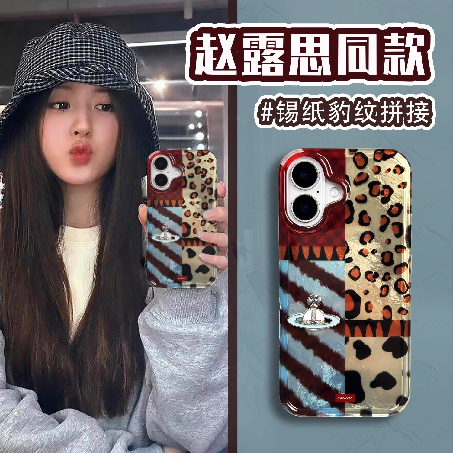 赵露思同款拼接豹纹苹果系列爆款