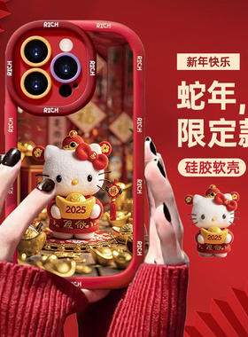 酷图适用苹果16pro手机壳新年款iphone16保护套13发财猫咪hellokitty硅胶软壳14新款蛇年12高级感红色11女款X