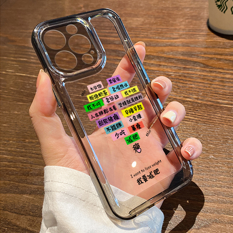 酷图适用iPhone15promax的手机壳我要减肥苹果14pro趣味文字2024新款13高级感12套14全包镜头11防摔plus透明