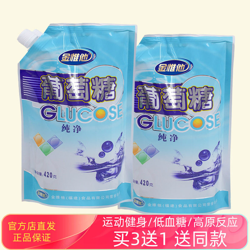 金惟他纯净葡萄糖粉冲剂成人儿童运动健身高原反应补充能量低血糖