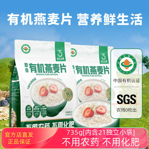 第三主粮有机纯麦燕麦片无糖精孕妇原味燕麦即食营养早餐冲泡代餐