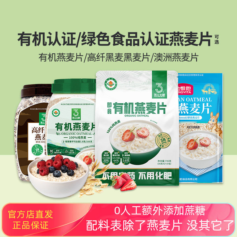 第三主粮无糖精纯燕麦片可选低脂糖尿人主食早餐即食冲饮养食品胃