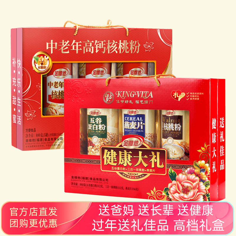 金惟他中秋年货节送长辈父母走亲戚营养冲饮燕麦核桃粉健康大礼盒