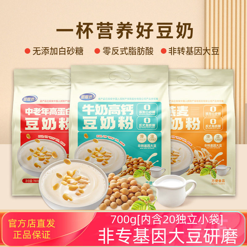 金惟他中老年人学生孕妇高钙早餐速溶独立袋无糖精燕麦豆浆豆奶粉