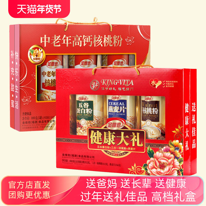 金惟他过年货节送长辈父母走亲戚营养冲饮燕麦核桃粉健康大礼盒,零食/坚果/特产,坚果礼盒,淘宝优惠券,粉丝福利购,淘宝优惠卷