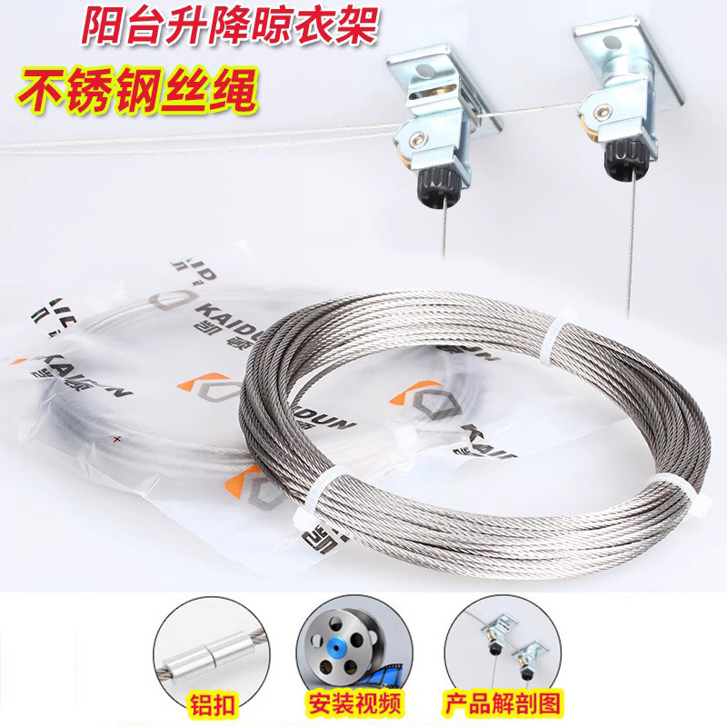 凯顿阳台晾衣架升降配件304不锈钢钢丝绳手摇器通用钢丝线更换修,家装主材,钢丝绳,淘宝优惠券,粉丝福利购,淘宝优惠卷