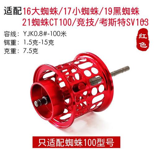 达瓦20精英竞技大小蜘蛛100改装微物杯泛用蜘蛛80水滴轮改装配件S