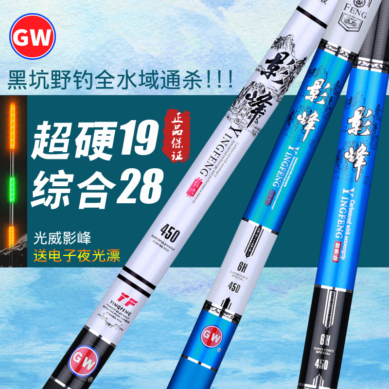 光威钓竿影峰28休闲超轻硬手