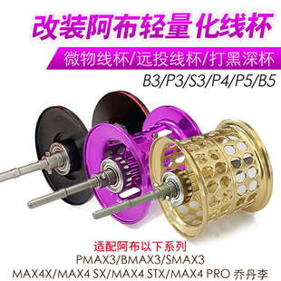 阿布4代5代微物远投线杯P4P5B5X4乔李丹超轻泛用陶瓷轴承改装配件