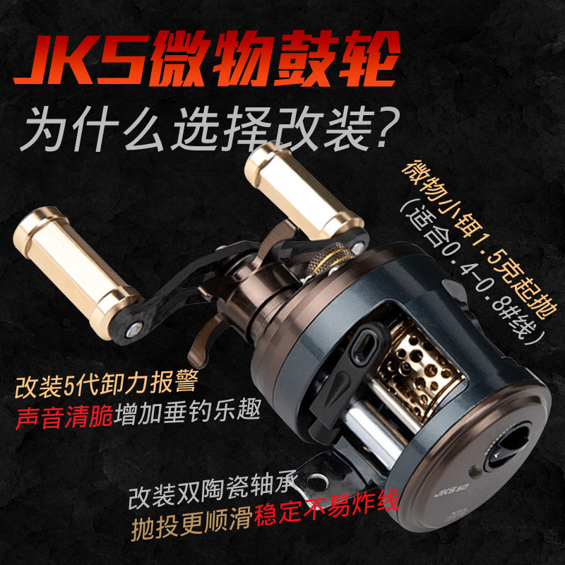 改装版jks短袖微物鼓轮全金属线杯马口轮磁力煞车远投浅线杯鼓轮