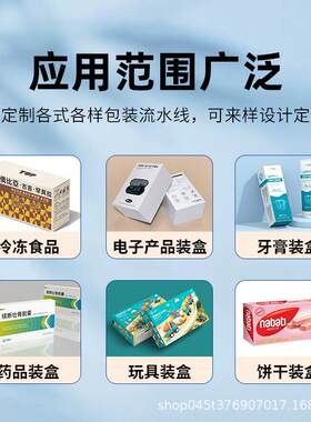 自动装盒机口罩844面状膜牙膏全日用品咖条啡冲剂化妆品高速入盒
