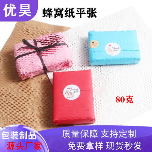 工厂直供蜂巢可纸打包259纸平张网保环防撞缓状冲纸降解包装纸蜂