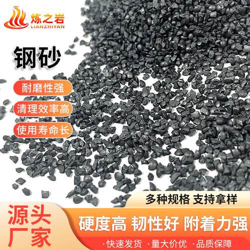 之岩炼源头家国标/合金钢砂G25G43500/G厂50 钢砂