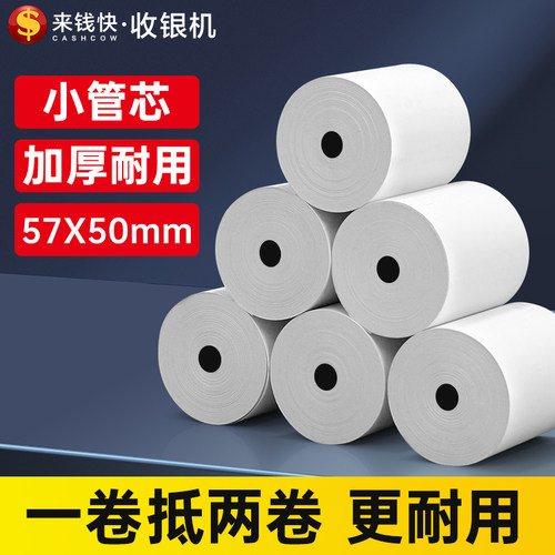 热敏小票纸打印纸57*50