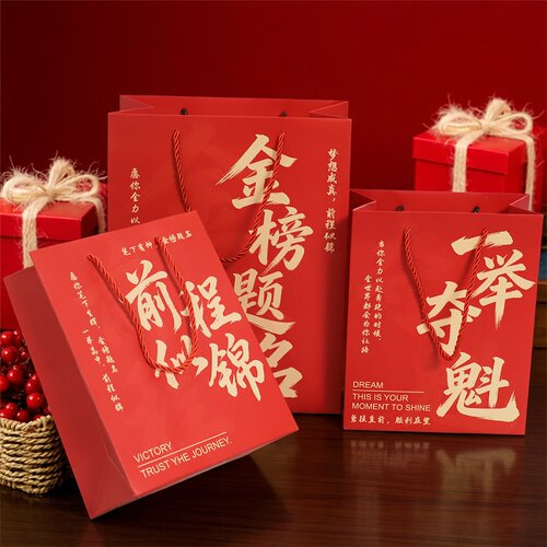 前程似锦金榜题名毕业成人礼品袋