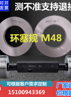 螺纹环规M48x5x4.5x4x3.5X3X2X1.5X1X0.75*0.5通止量规塞规6g 6H