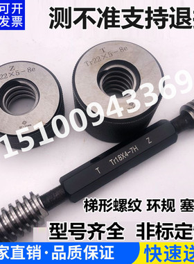 梯形螺纹环规 Tr34 36 38 40 42 44x3x6x7通止量规 塞规 非标定制