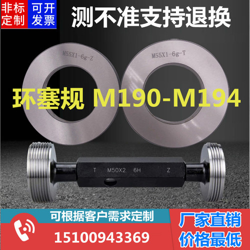 环规塞规M190M191m192m193m194X6x4x3x2x1.5x1x0.75*0.5通止6g 6H
