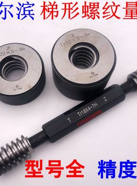 梯形螺纹环规塞规通止规Tr24x5 Tr26x5 Tr28x5左牙 7e 8e 7H 8HLH