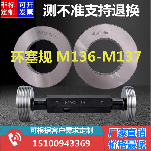 螺纹环规塞规M136M137X6x4x3x2x1.5x1x0.75*0.5通止规非标订6g 6H