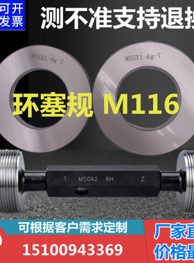 螺纹环规M116x6x4.5x4x3.5X3X2X1.5X1X0.75*0.5通止量规塞规非标