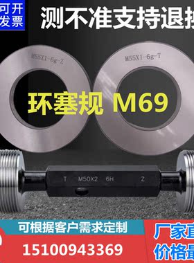 螺纹环规M69x6x4.5x4x3.5X3X2X1.5X1X0.75*0.5通止量规塞规6g6H