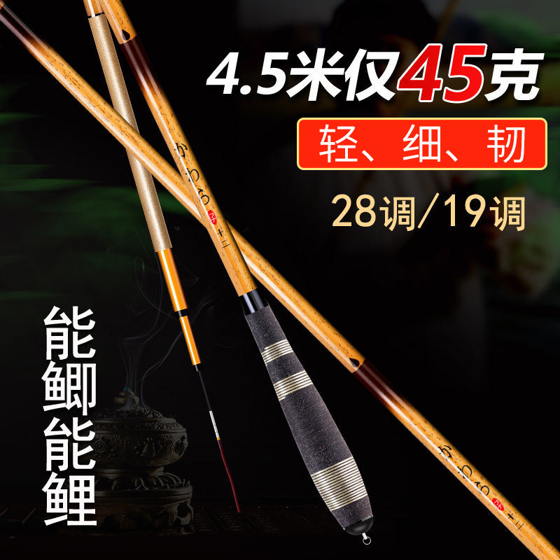 超轻超细超硬鲫鱼竿28调19调