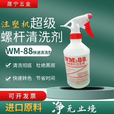 注塑机螺杆清洗剂正品WM:88炮筒清洗料挤出机吹塑机清除黑点换色