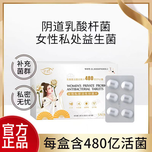 80亿女性阴道乳酸杆菌栓剂护理