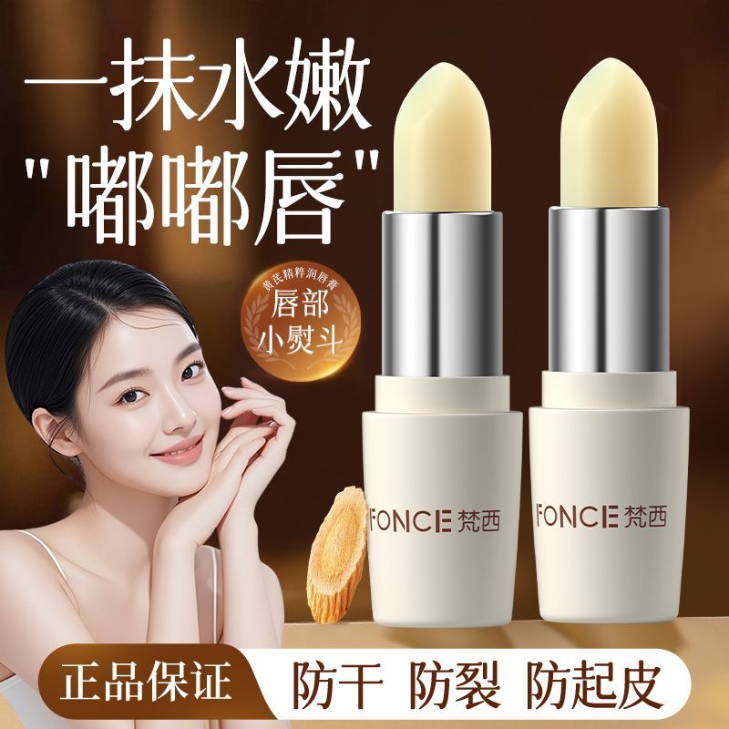 梵西FONCE凡士林润唇膏