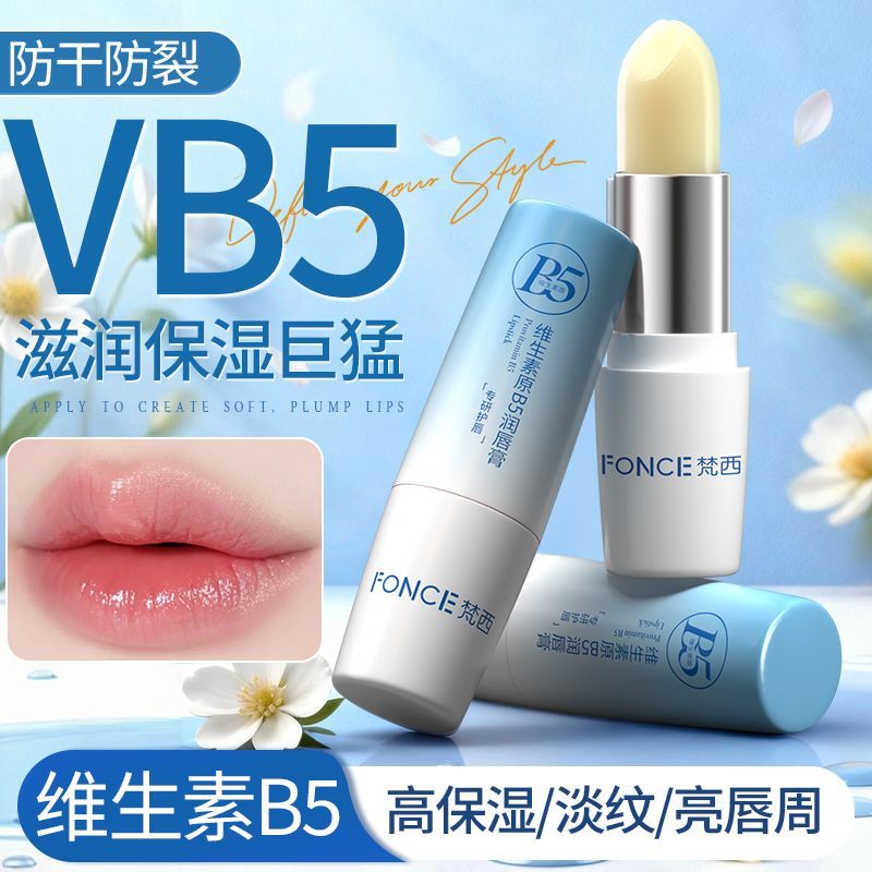 梵西FONCE凡士林B5润唇膏