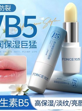 【好唇膏自然好唇色】梵西FONCE凡士林B5润唇膏补水保湿淡化唇纹
