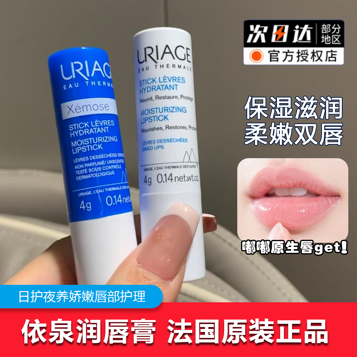 【官方正品】法国依泉润唇膏保湿