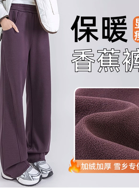 乌梅紫色窄版香蕉裤女秋冬季2025新款加绒加厚弯刀镰刀休闲卫裤子