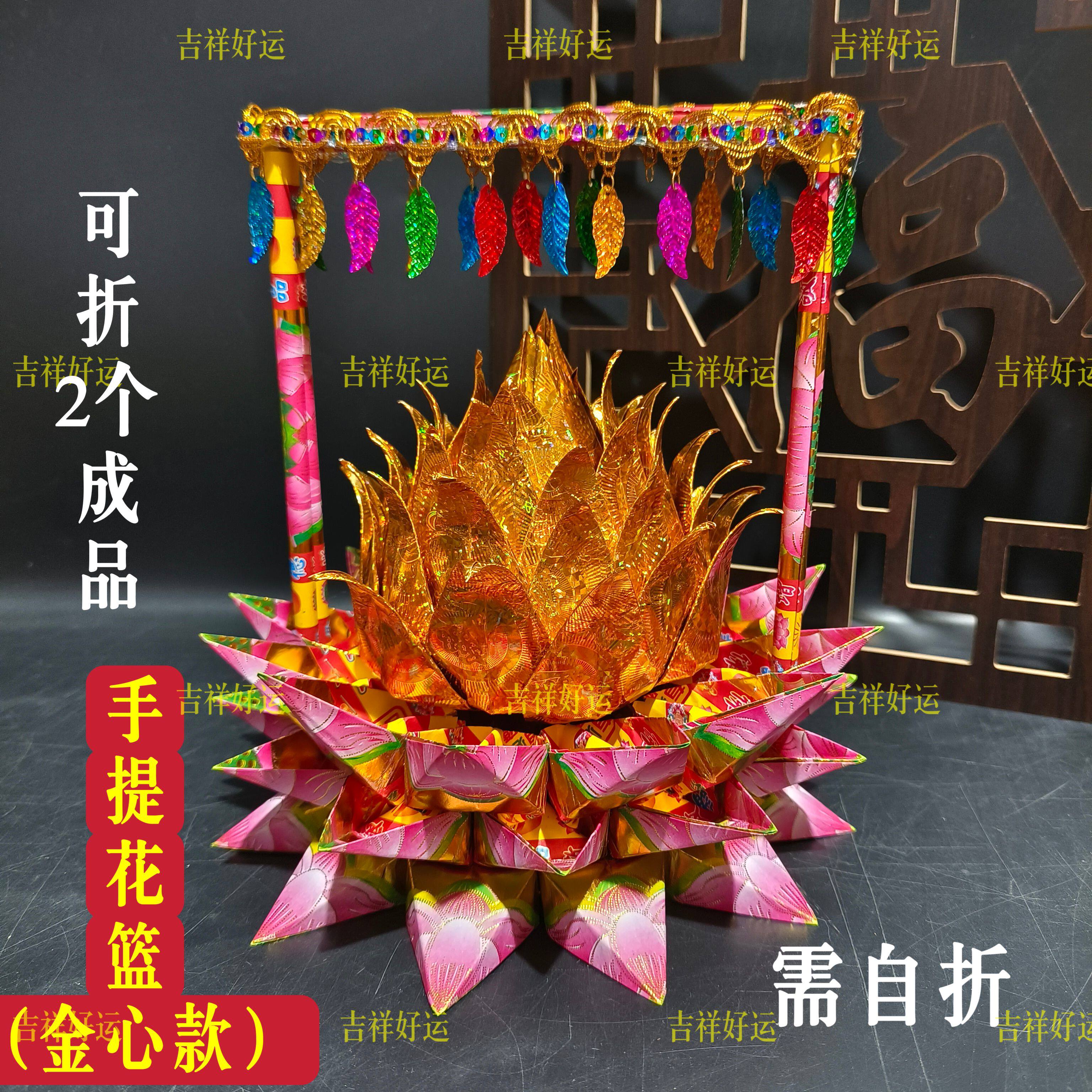 手提花篮金心款材料包莲花灯烧化祈福中秋潮汕折纸莲花金赠教程纸
